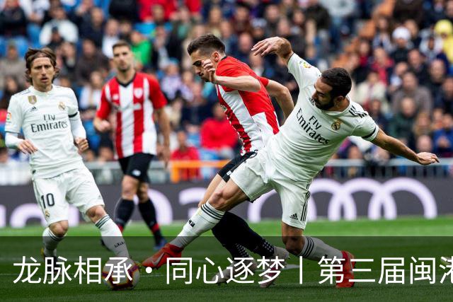 龙脉相承·同心逐梦丨第三届闽港澳台“同心杯”邀请赛在泉州开幕